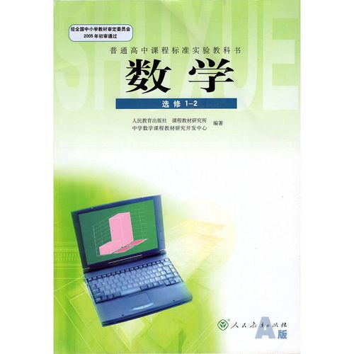 高中数学人教版A版教材包括哪些书？
