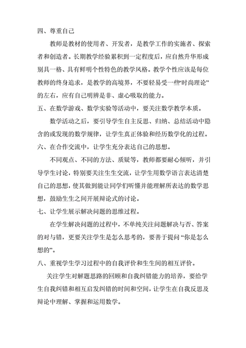 如何上好初中数学的第一节课？