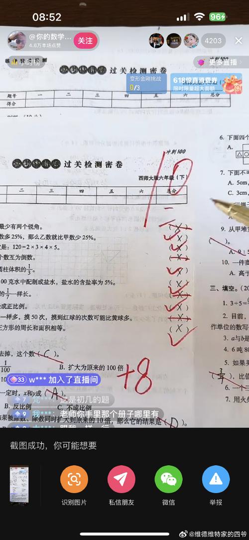 小学数学老师改分怎么办？