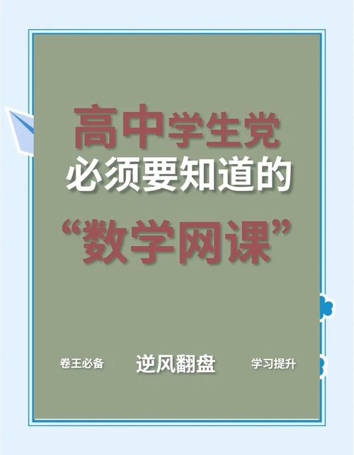 哪些app可以讲高中数学课程？