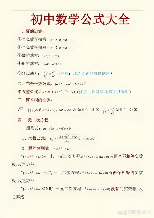 如何高效学习初中三年级数学？