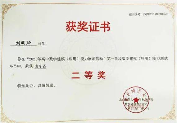 高中数学四大证书有哪些？