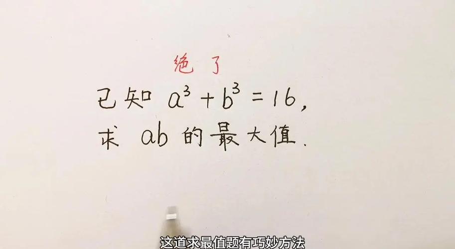 初中数学，已知ab=30，如何求ab的最大值？