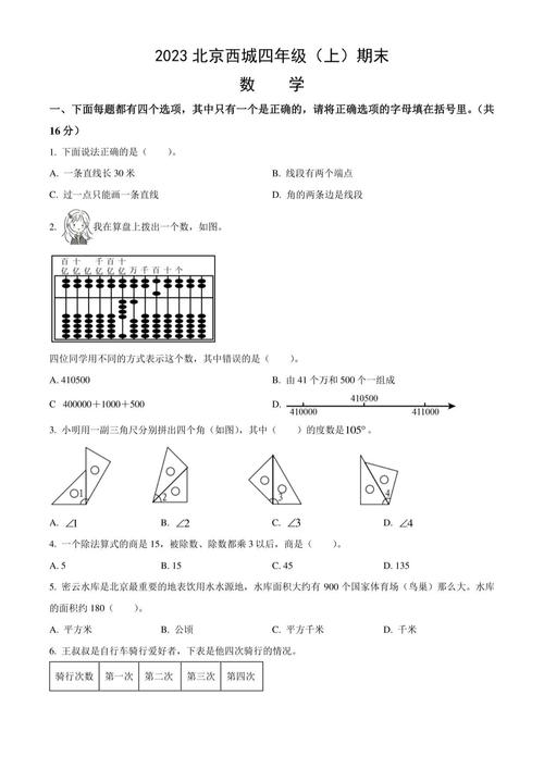 西城小学期末数学考试情况如何？