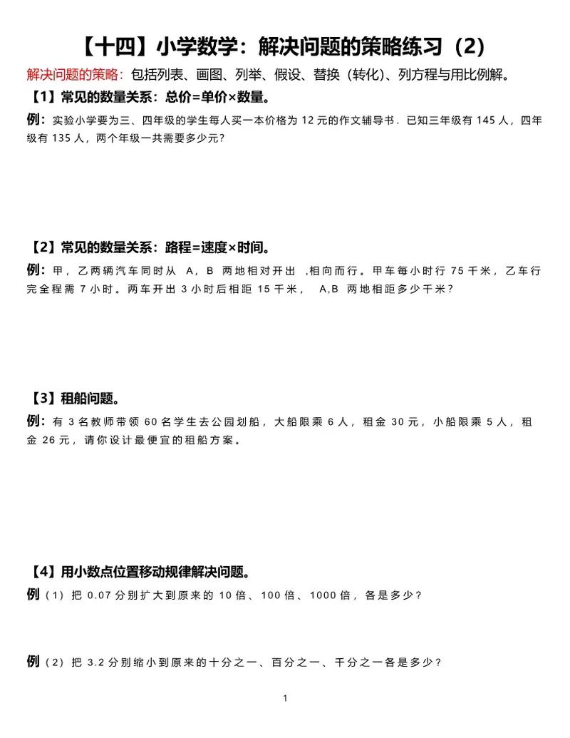 想做小学的数学题怎么办？