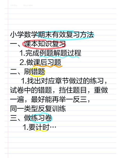 小学生如何快速学好数学？