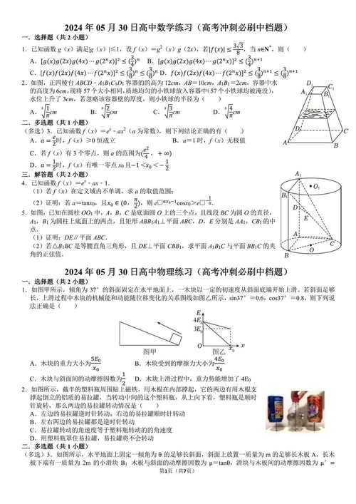 高中数学物理课外题有哪些？