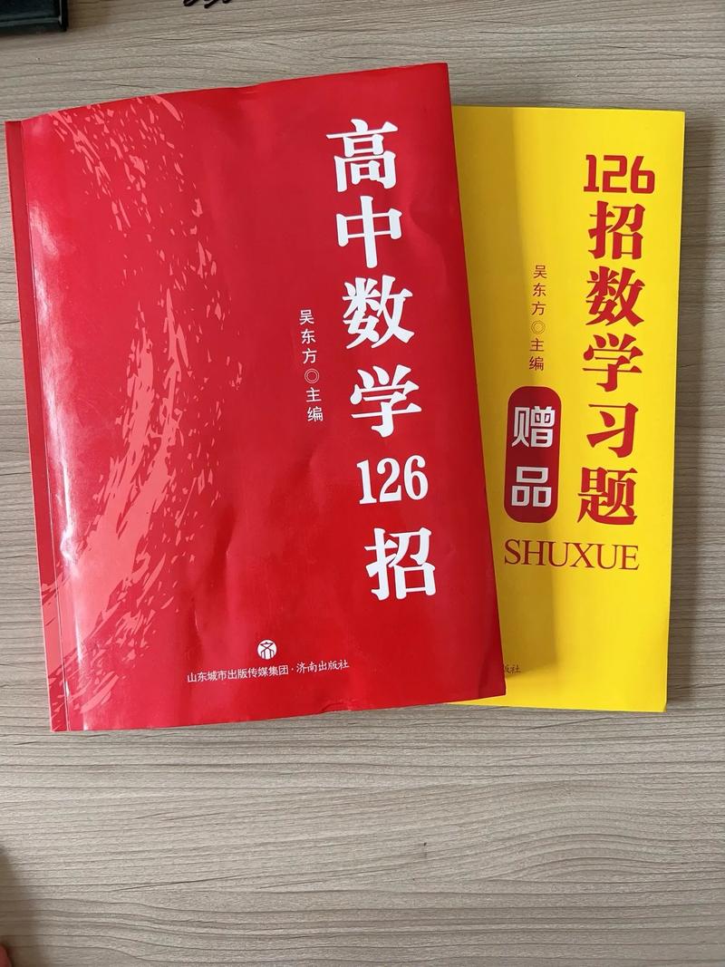 桓仁县高中数学教材有哪些