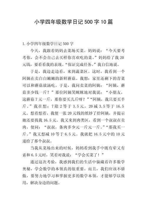 小学生数学作文十篇怎么写？