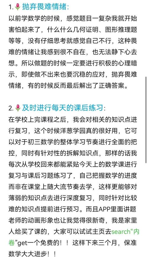 初中生如何通过app提高数学成绩？
