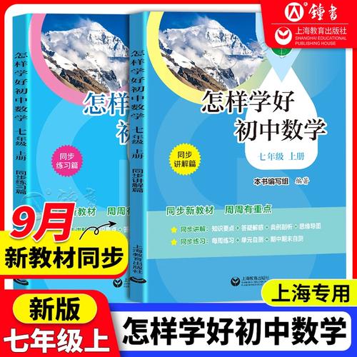 如何学好初中数学七年级？