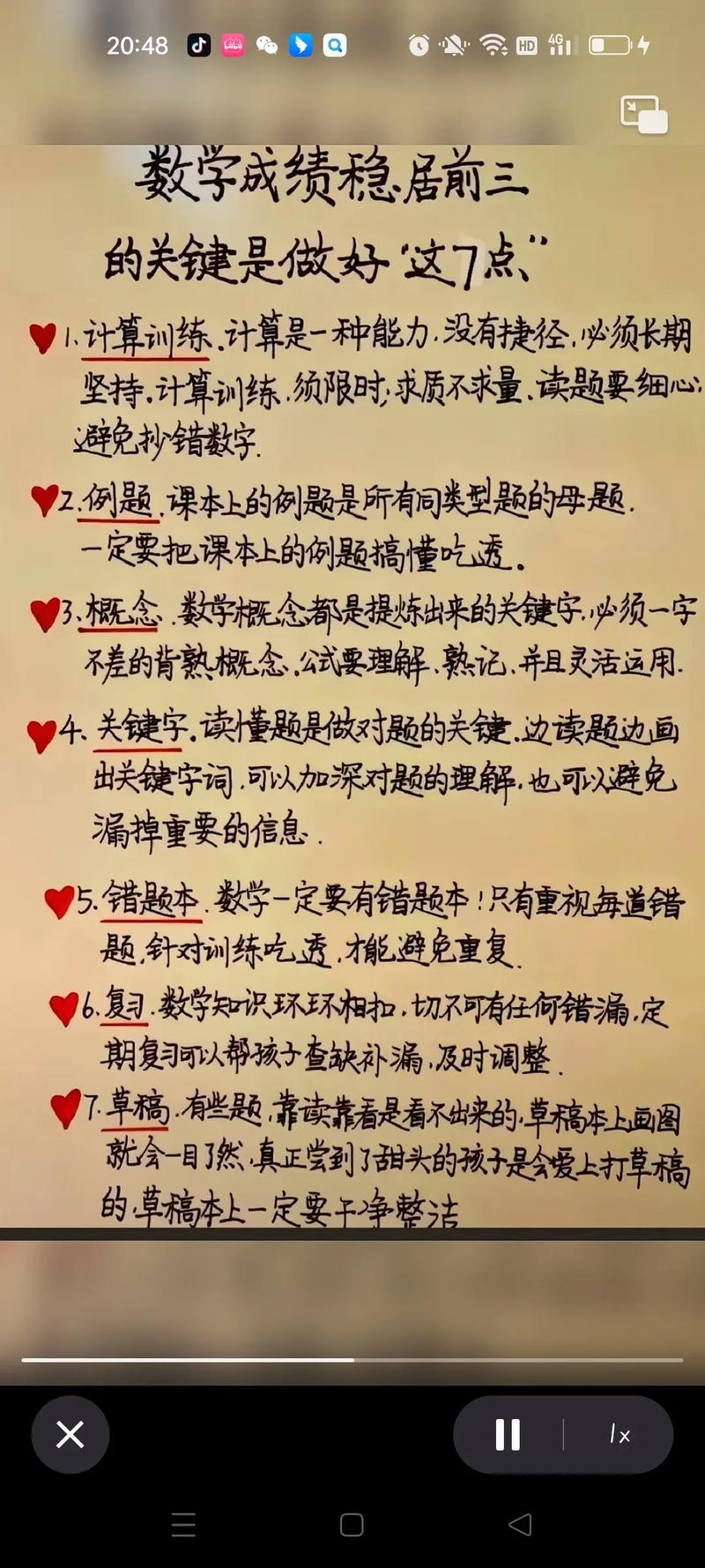 如何在一个月内高效学习初中数学？