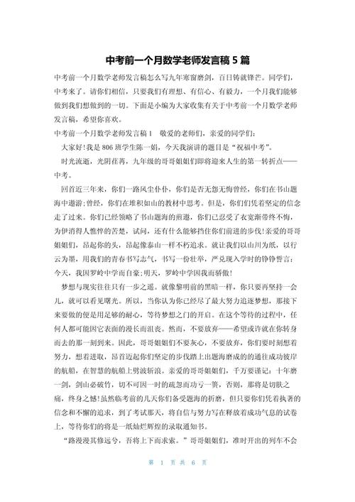 如何写初中数学发言稿