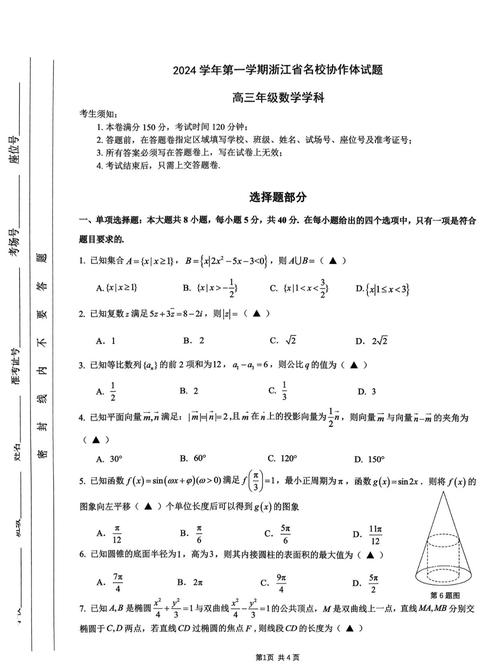 高中数学试卷有哪些值得推荐？