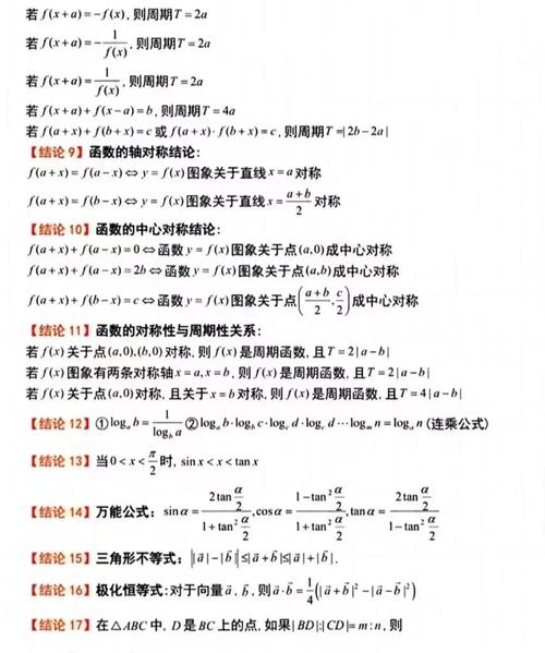 高中数学有哪些二级公式？