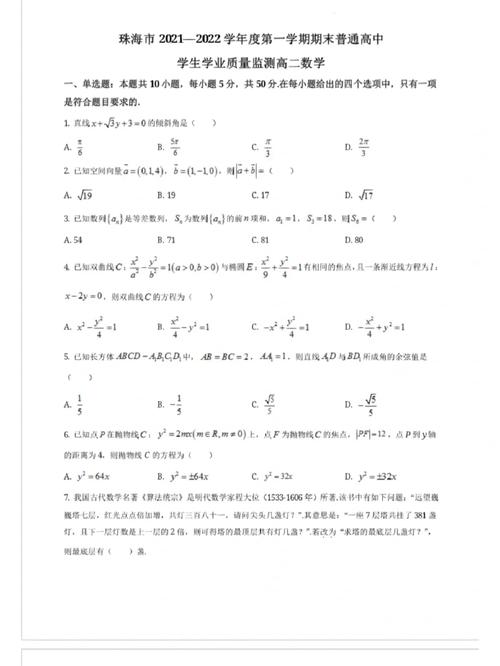 珠海高中数学课程有哪些？
