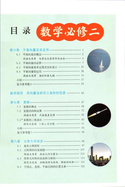 高中数学必修课本有哪些？