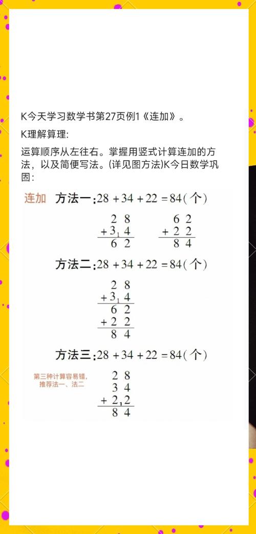 怎么把小学二年级数学学好？