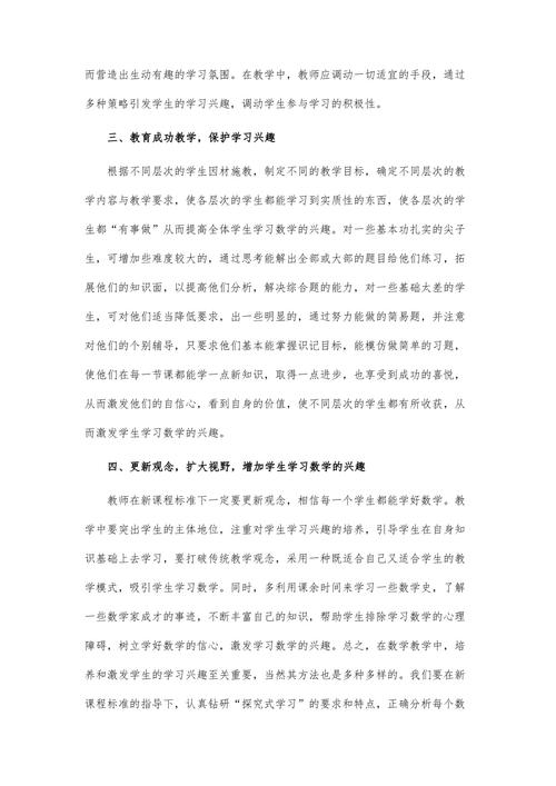 初中生如何让数学学习变得有趣？