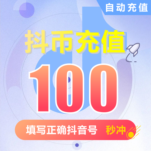 详细阅读:抖音粉丝秒到账(抖音粉丝真的可以秒到账吗?) 抖音粉丝秒到账(抖音粉丝真的可以秒到账吗?)