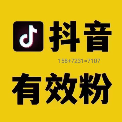 详细阅读:抖音粉丝业务套餐微信,抖音粉丝业务套餐有效粉丝 抖音粉丝业务套餐微信,抖音粉丝业务套餐有效粉丝