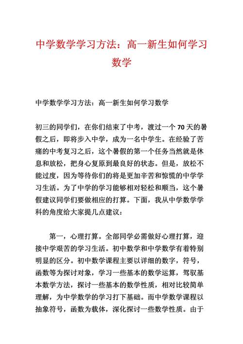 高中数学的三个技巧有哪些？