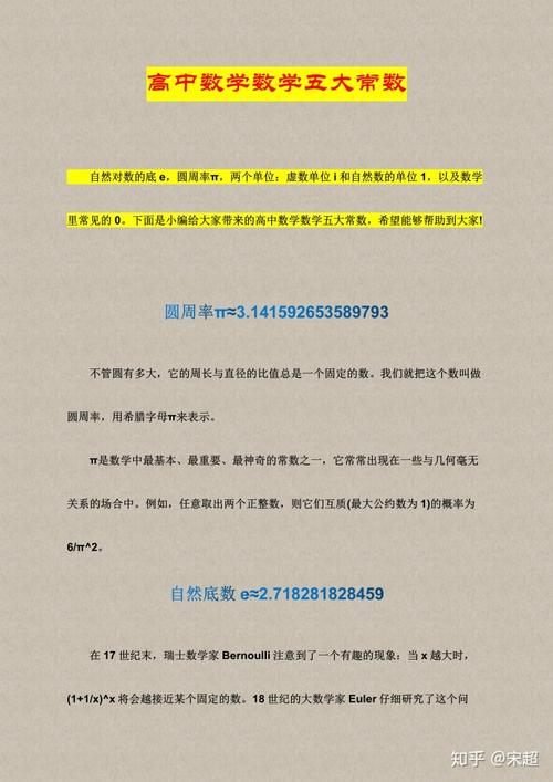 高中数学五大常数是哪些？