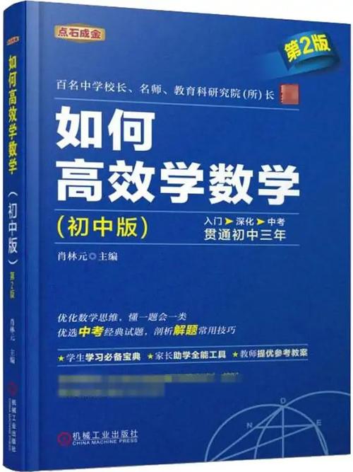 详细阅读:如何高效学习初中数学?林肖元老师的方法分享 如何高效学习初中数学?林肖元老师的方法分享