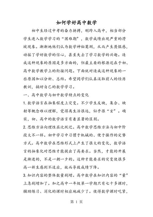 详细阅读:初中生怎样提前应对高中数学的挑战? 初中生怎样提前应对高中数学的挑战?