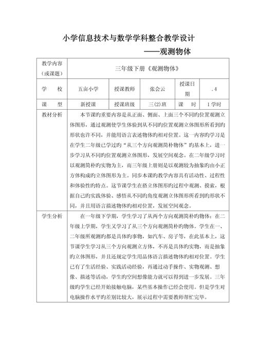 详细阅读:小学数学学科规划方案设计怎么写? 小学数学学科规划方案设计怎么写?