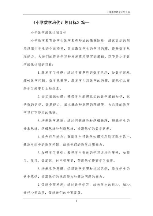 详细阅读:如何分析小学数学课程目标? 如何分析小学数学课程目标?