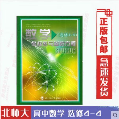 高中数学有哪些选修课程？