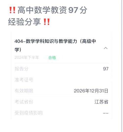 山西高中数学教资群有哪些