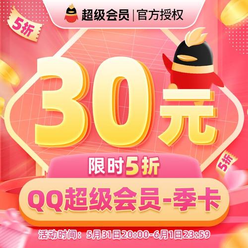 0元免费领取qq超级会员,qq超级会员0元免费领取