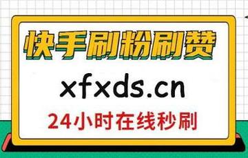 快手卖赞平台,快手点赞购买平台