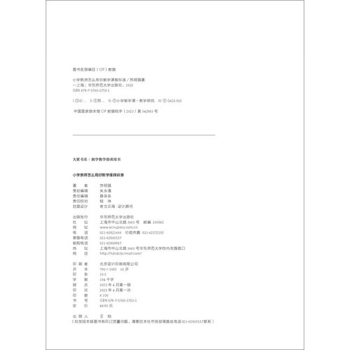 小学教师如何有效应用数学课程标准？