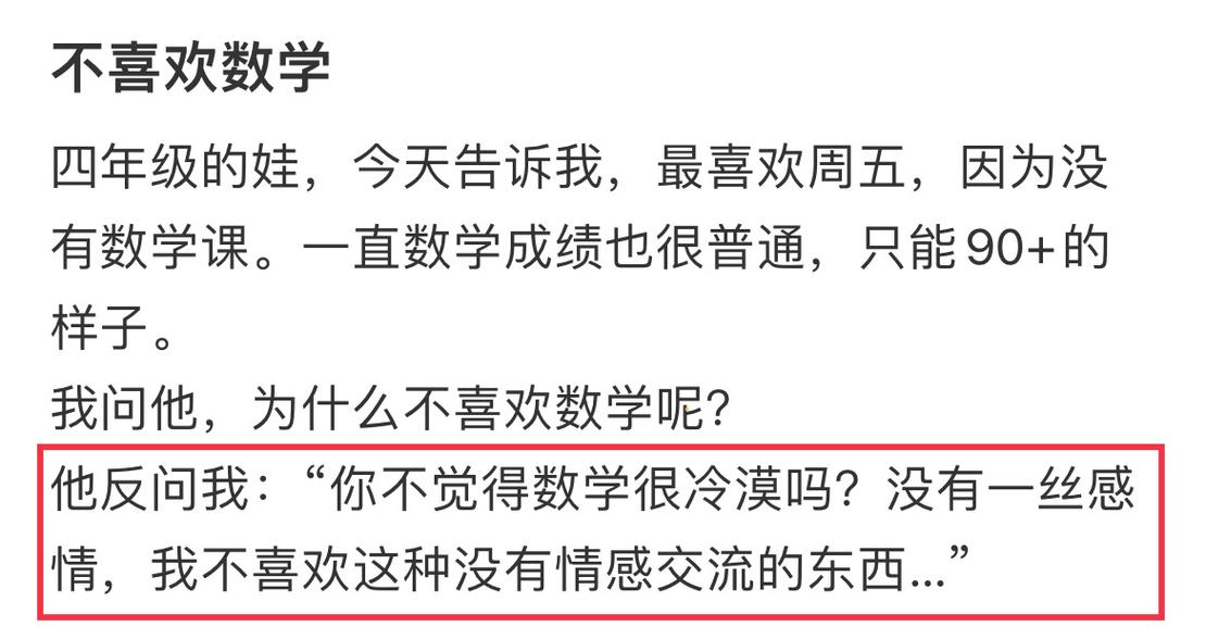 小学生厌倦数学如何解决？