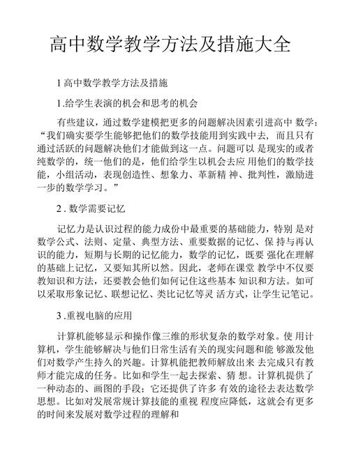 高中数学有哪些常用的讲课教学方法？