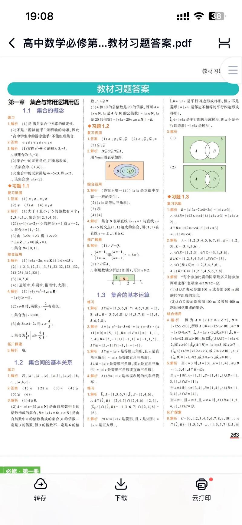 高中数学课后习题需要做哪些？