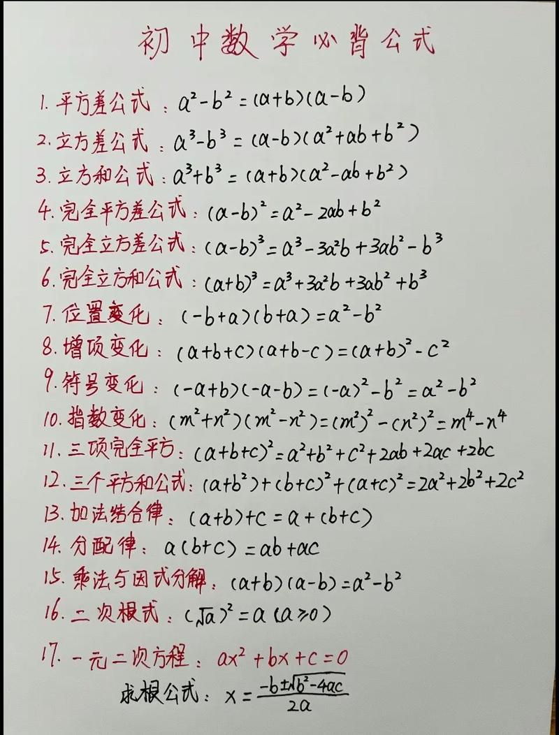 初中生如何学好数学知识？