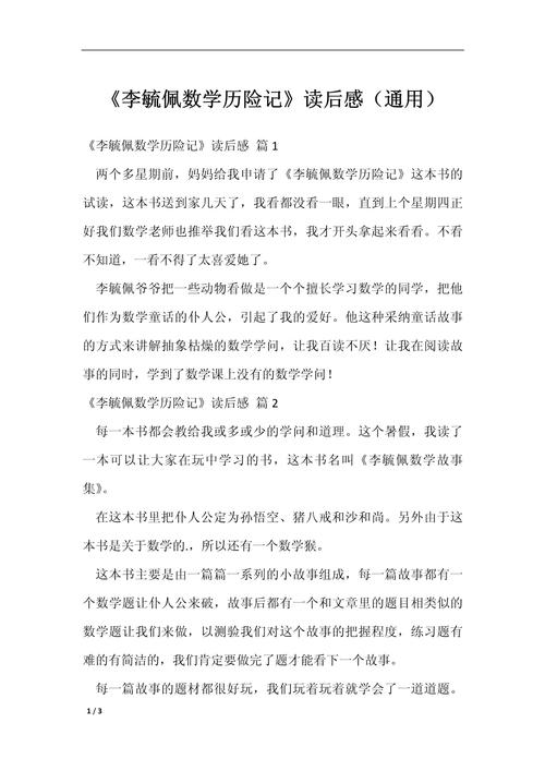 初中生如何撰写数学读后感？