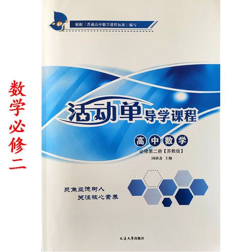 高中数学课程有哪些？