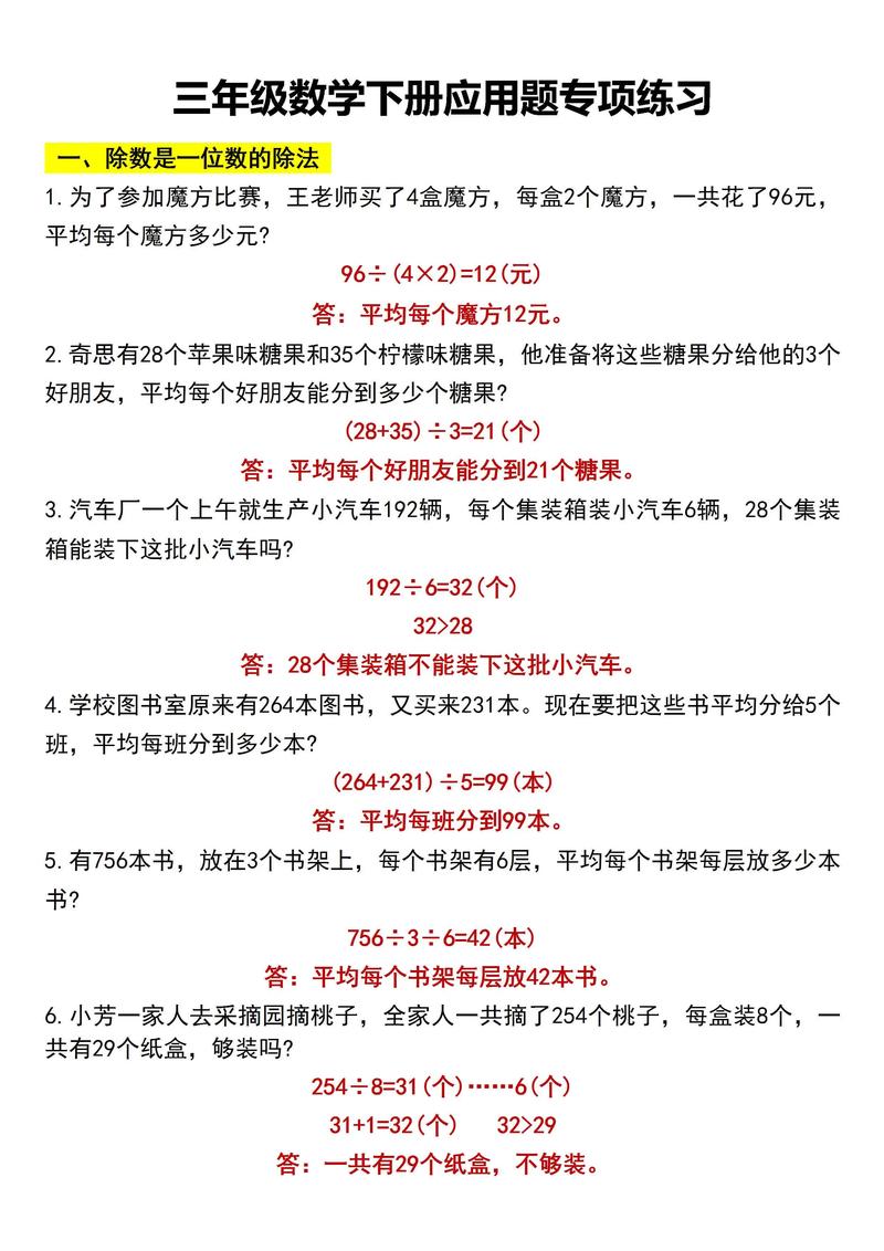 小学数学应用题怎么做？