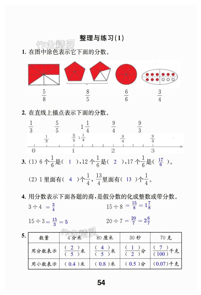 小学五年级数学如何补救？