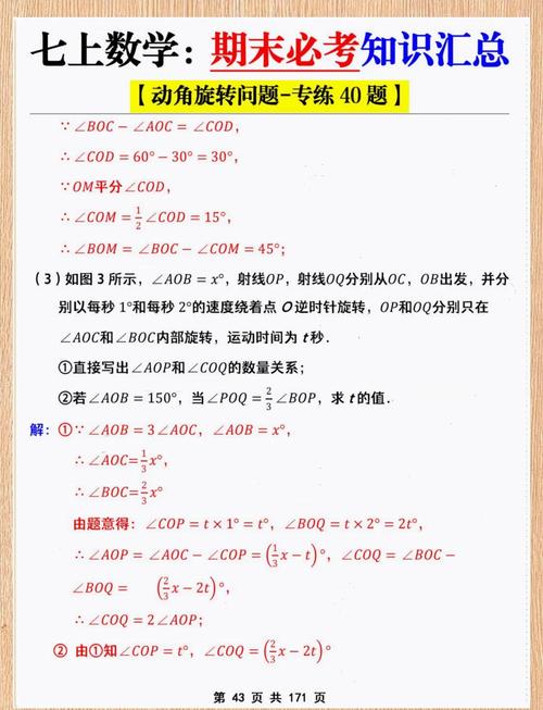 初中生如何高效复习初一数学？