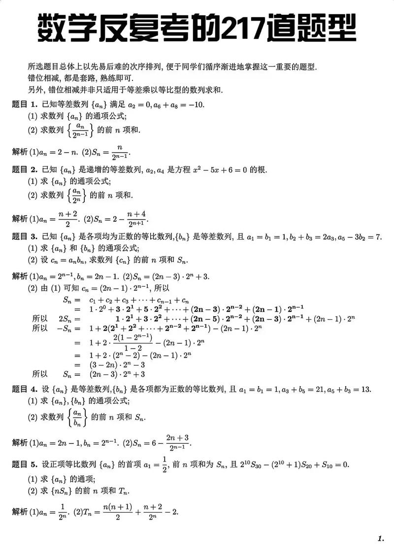 高中数学中有哪些典型的思维训练类题目？