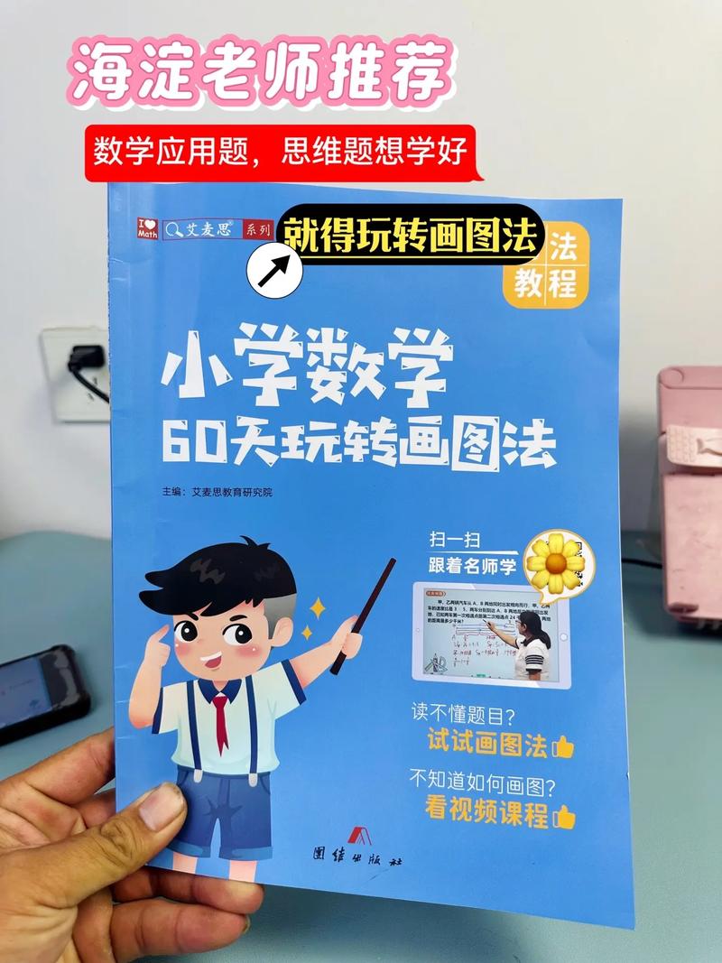 如何做小学生的数学画图题？