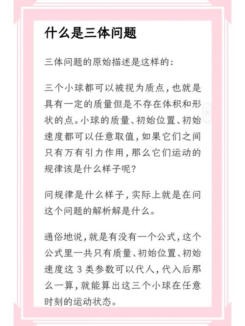 高中数学中的三体问题有哪些？