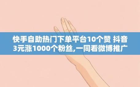 dy赞自助平台便宜-dy粉丝自助推广下单网址