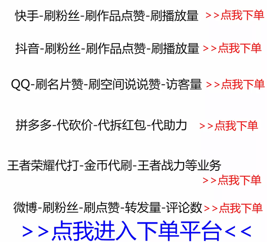 快手播放低价下单网址-快手人气低价自助平台